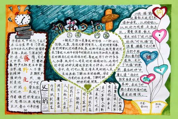 朝花夕拾手抄报图片及内容