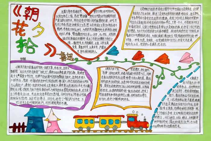 朝花夕拾手抄报图片及内容