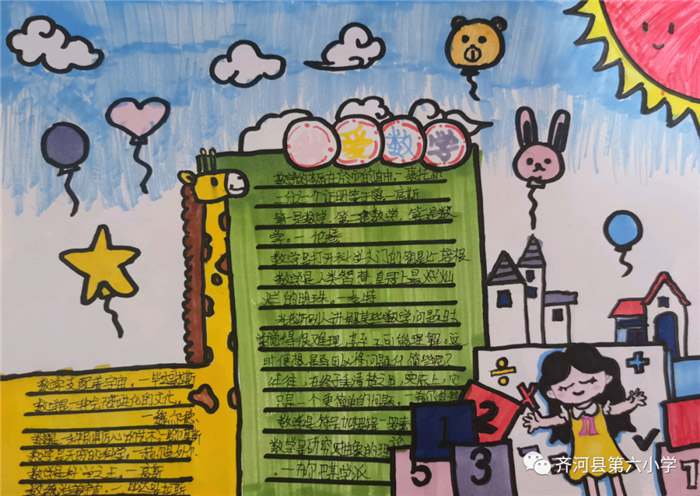 二年级上册数学手抄报图片