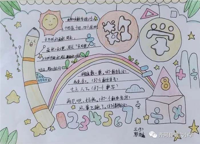 二年级上册数学手抄报图片