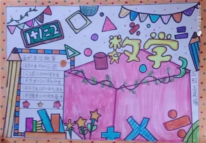 二年级上册数学手抄报图片