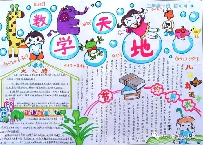 二年级上册数学手抄报图片