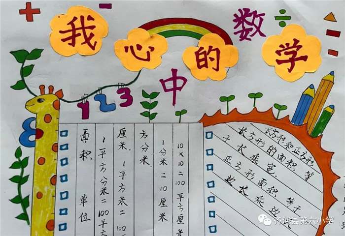 二年级上册数学手抄报图片