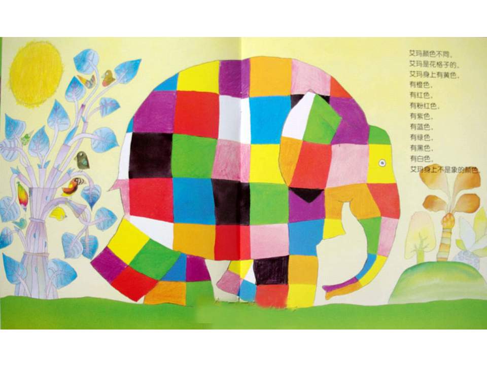 《花格子大象艾玛系列10-花格子大象艾玛》