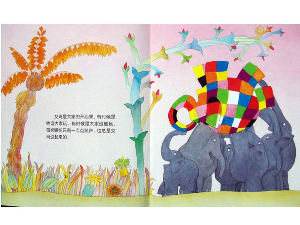 《花格子大象艾玛系列10-花格子大象艾玛》