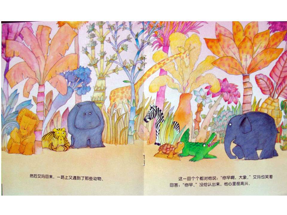 《花格子大象艾玛系列10-花格子大象艾玛》