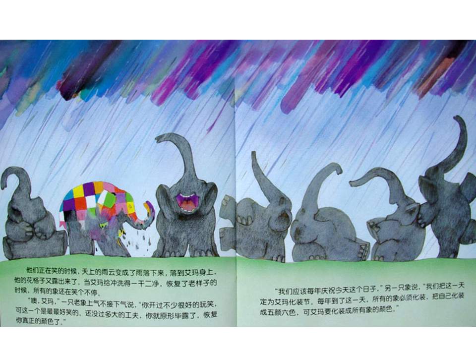 《花格子大象艾玛系列10-花格子大象艾玛》