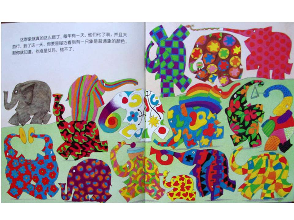 《花格子大象艾玛系列10-花格子大象艾玛》