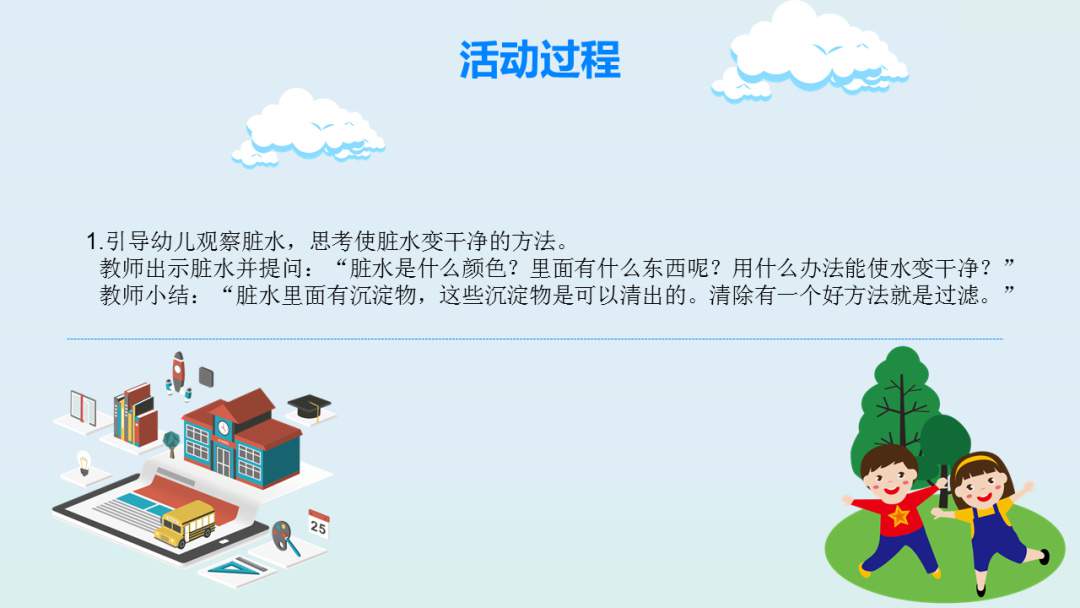 幼儿园大班科学教案：水变干净了