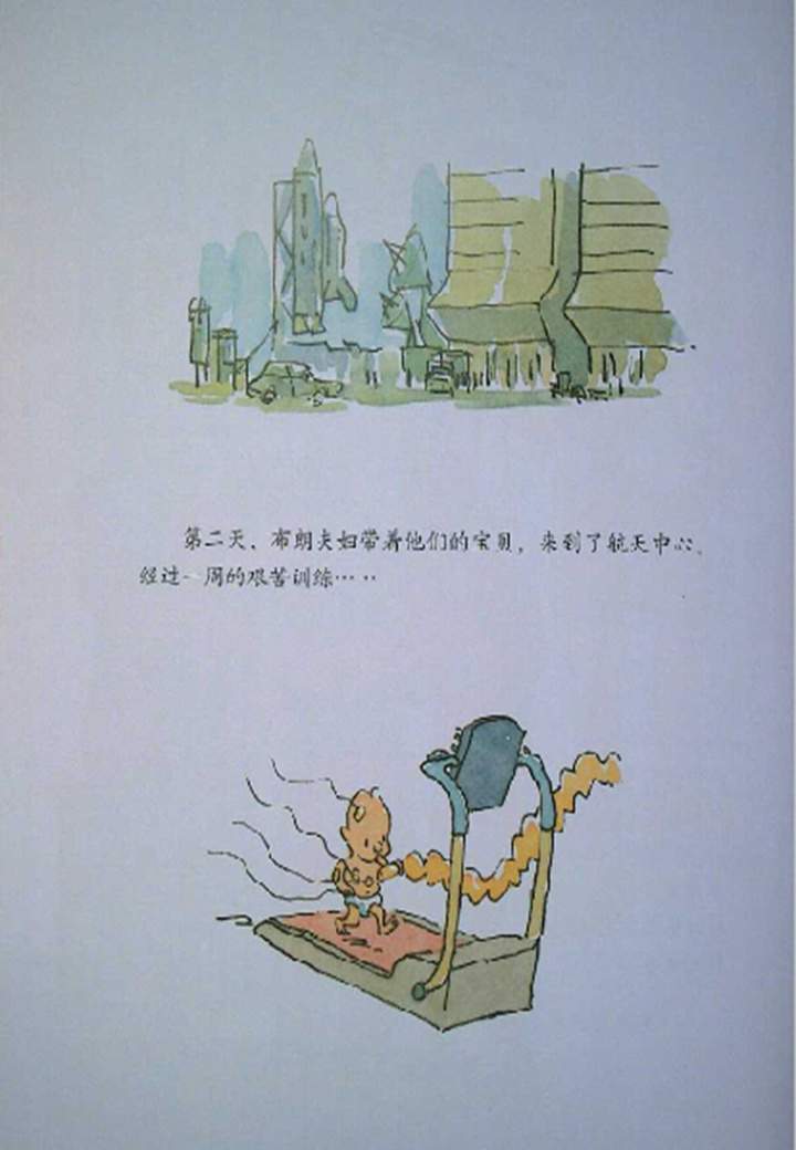 《海豚绘本花园1-布朗家的天才宝宝》