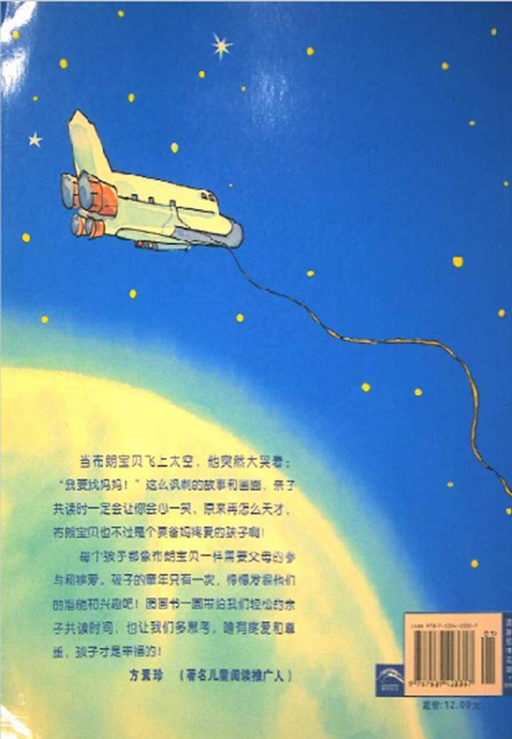 《海豚绘本花园1-布朗家的天才宝宝》