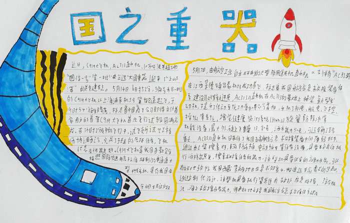 国之重器大国力量手抄报
