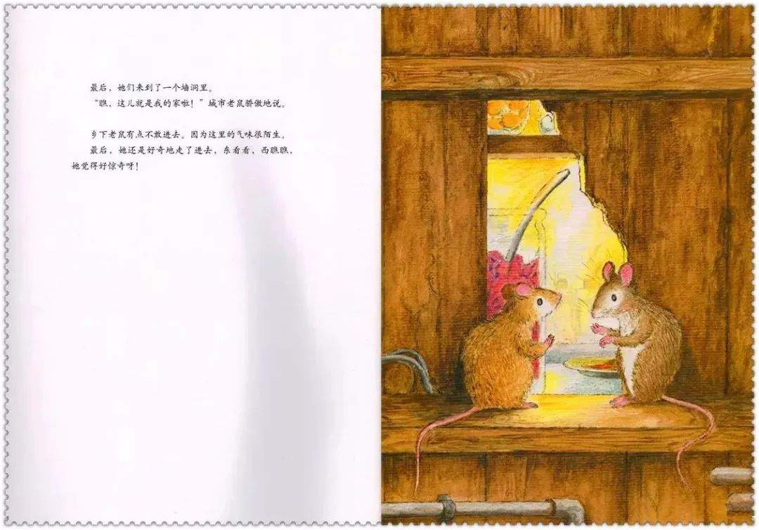 《海豚绘本花园2-城市老鼠和乡下老鼠》