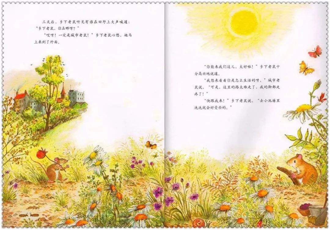 《海豚绘本花园2-城市老鼠和乡下老鼠》