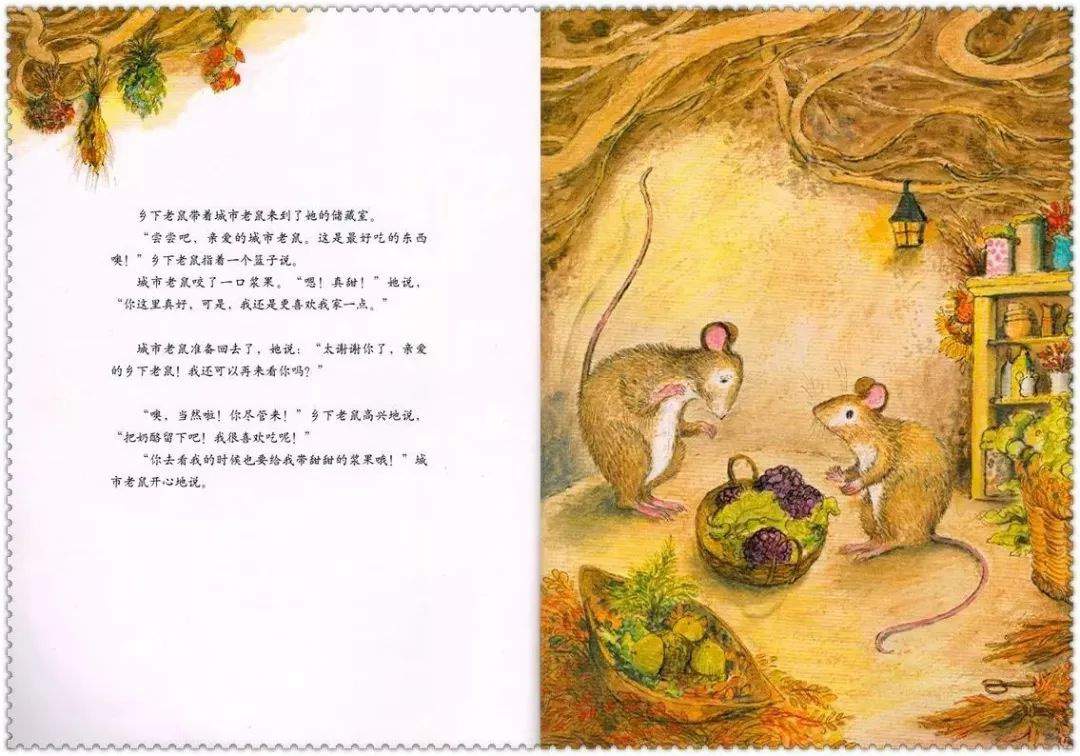 《海豚绘本花园2-城市老鼠和乡下老鼠》