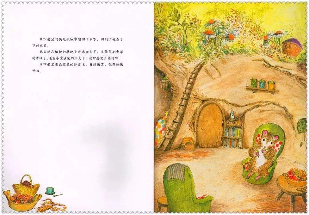 《海豚绘本花园2-城市老鼠和乡下老鼠》