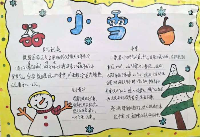 二十四节气小雪手抄报图片及内容