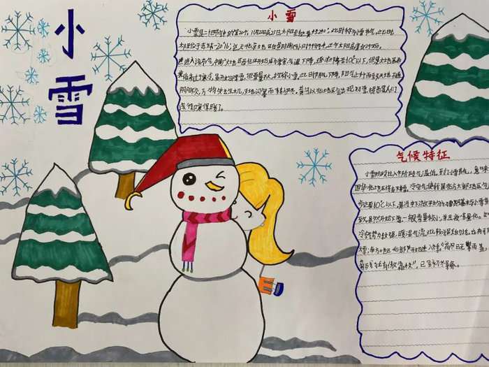 二十四节气小雪手抄报图片及内容