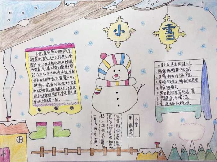 二十四节气小雪手抄报图片及内容