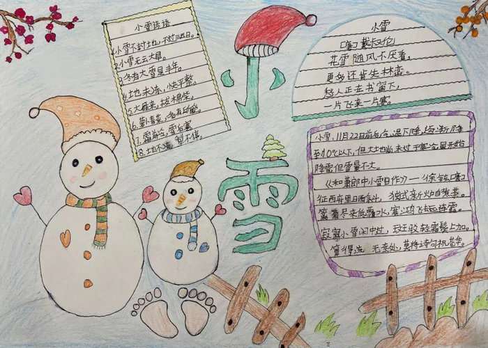 二十四节气小雪手抄报图片及内容