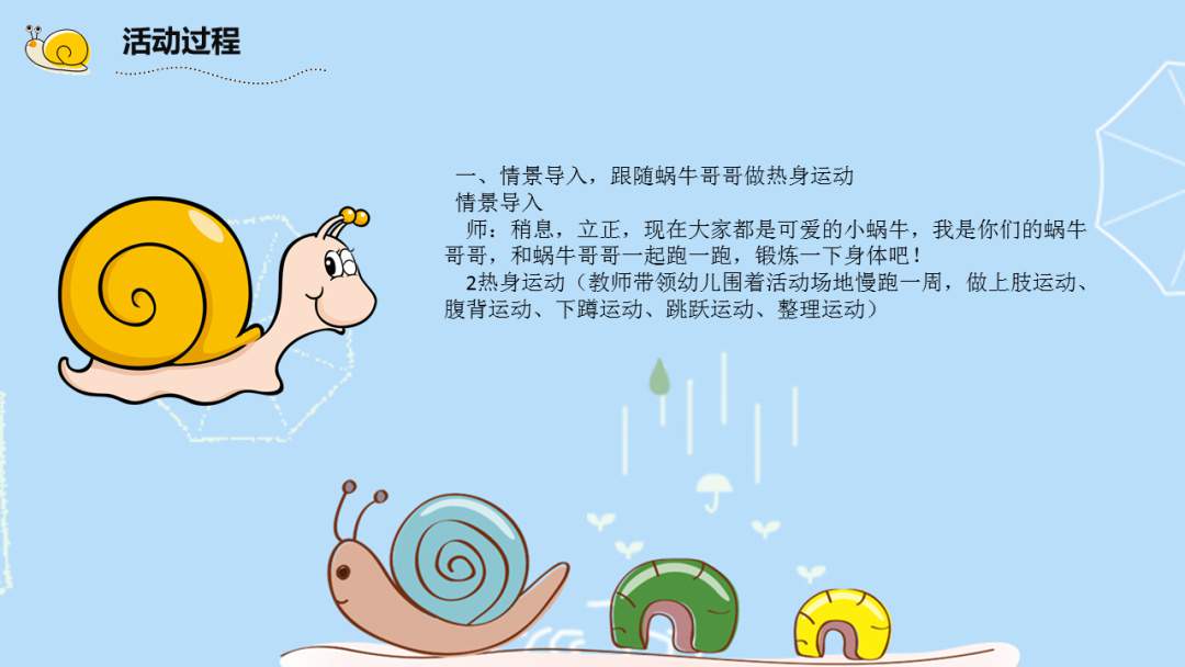 幼儿园大班健康教案：小蜗牛送食物
