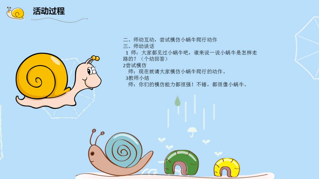 幼儿园大班健康教案：小蜗牛送食物