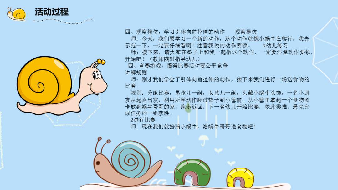 幼儿园大班健康教案：小蜗牛送食物