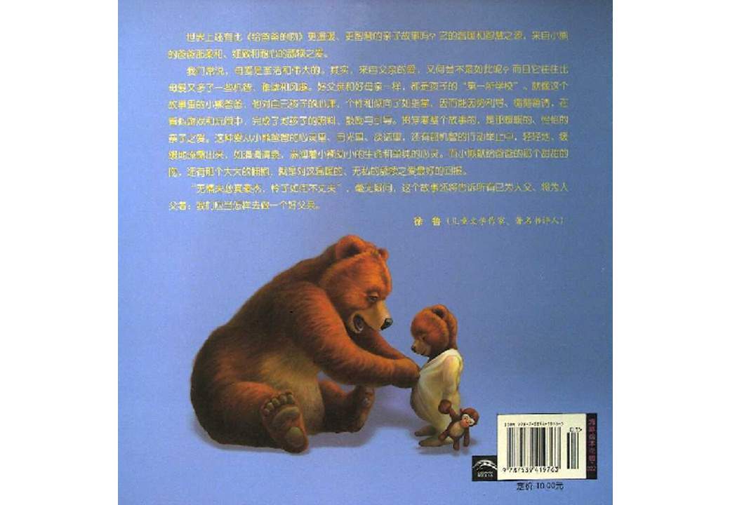 《海豚绘本花园3-给爸爸的吻》