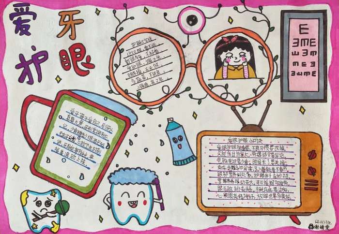 呵护眼睛预防近视手抄报简单
