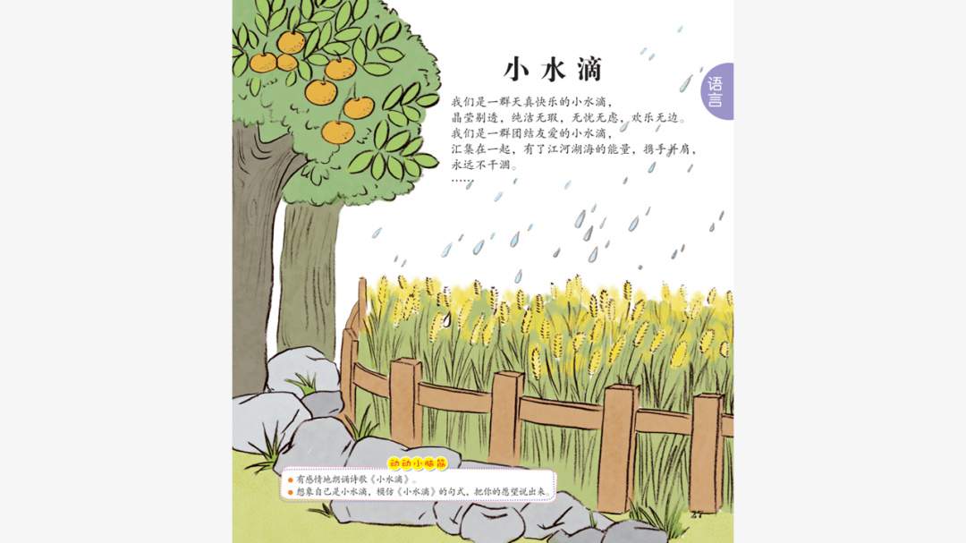 幼儿园大班语言教案：小水滴