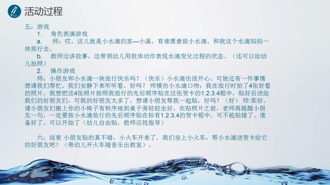 幼儿园大班语言教案：小水滴