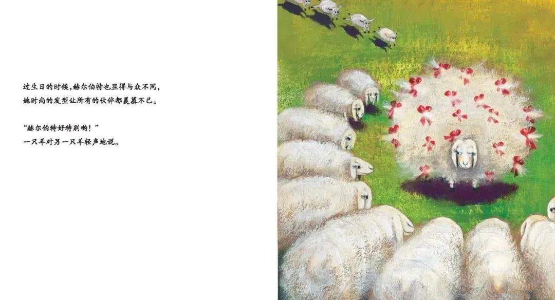 《海豚绘本花园4-有个性的羊》