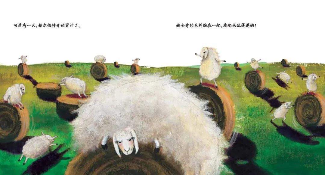 《海豚绘本花园4-有个性的羊》