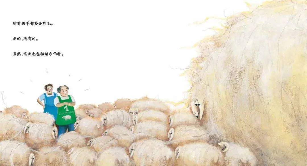 《海豚绘本花园4-有个性的羊》