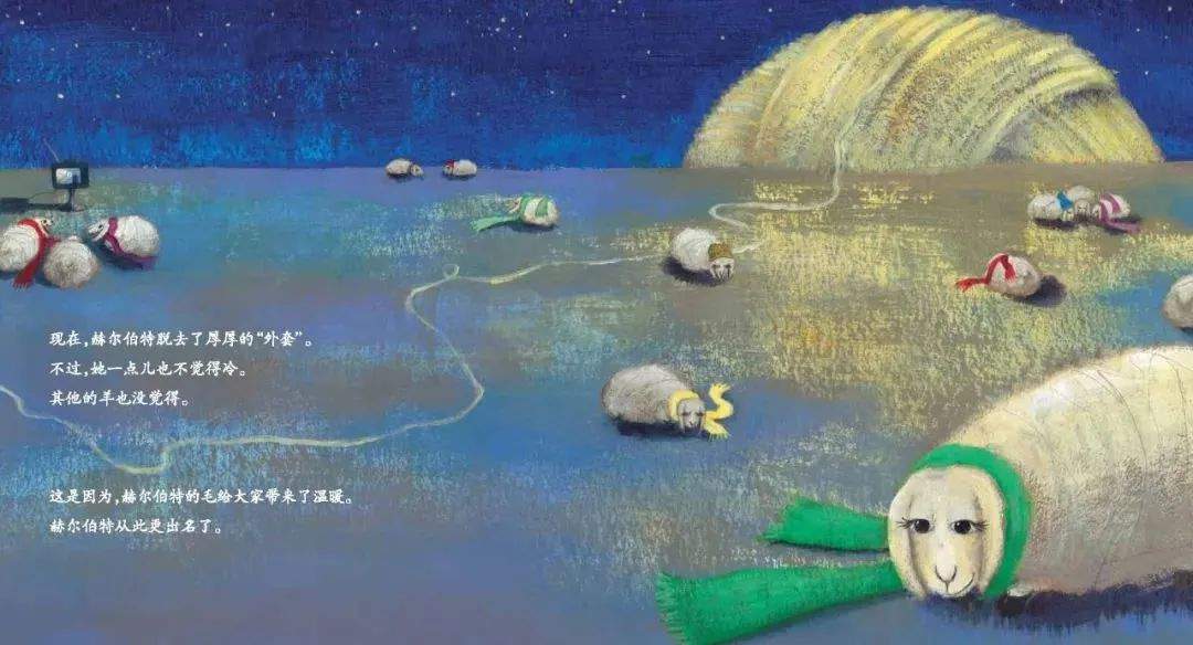 《海豚绘本花园4-有个性的羊》