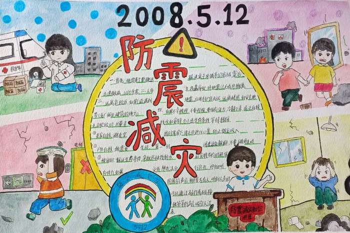 防震减灾手抄报图片简单漂亮