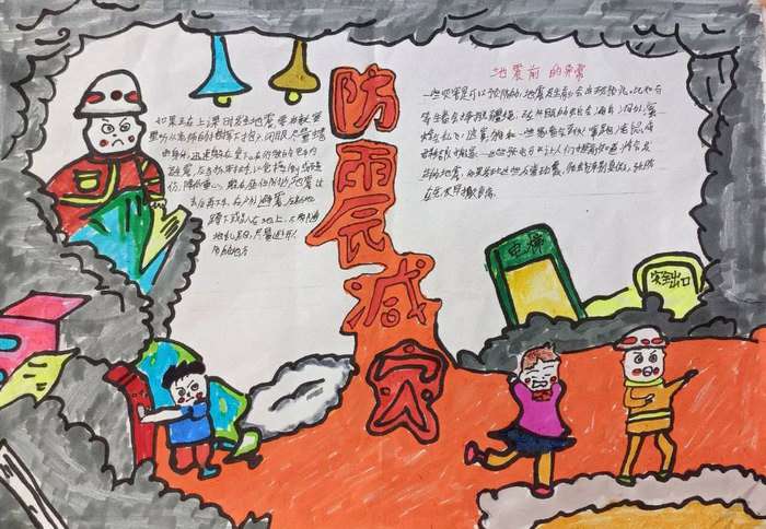 防震减灾手抄报图片简单漂亮