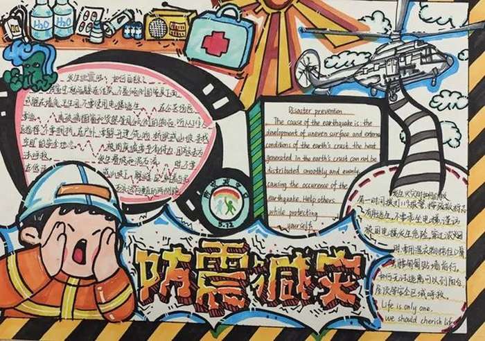 防震减灾手抄报图片简单漂亮