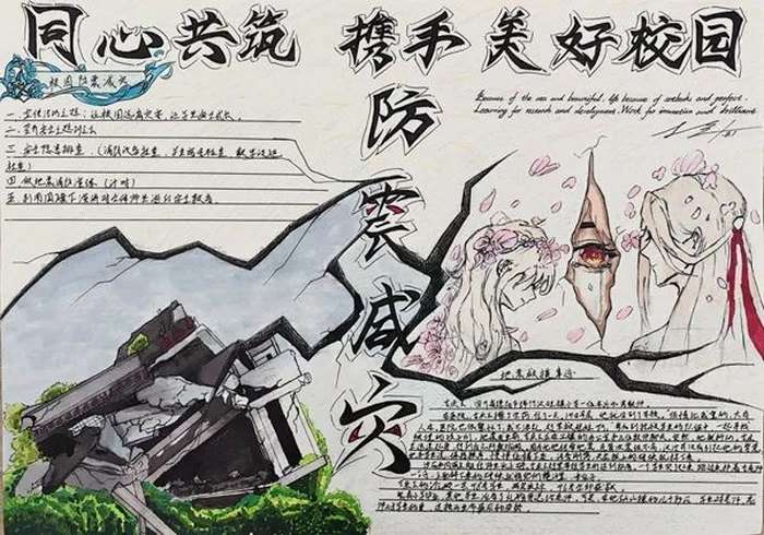 防震减灾手抄报图片简单漂亮