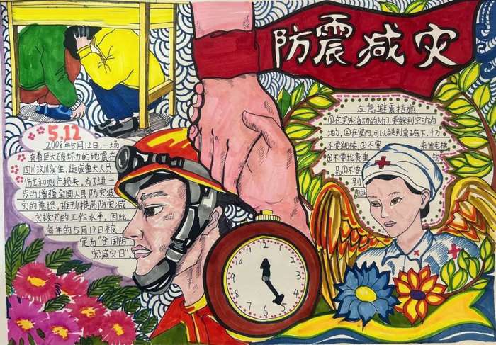 防震减灾手抄报图片简单漂亮