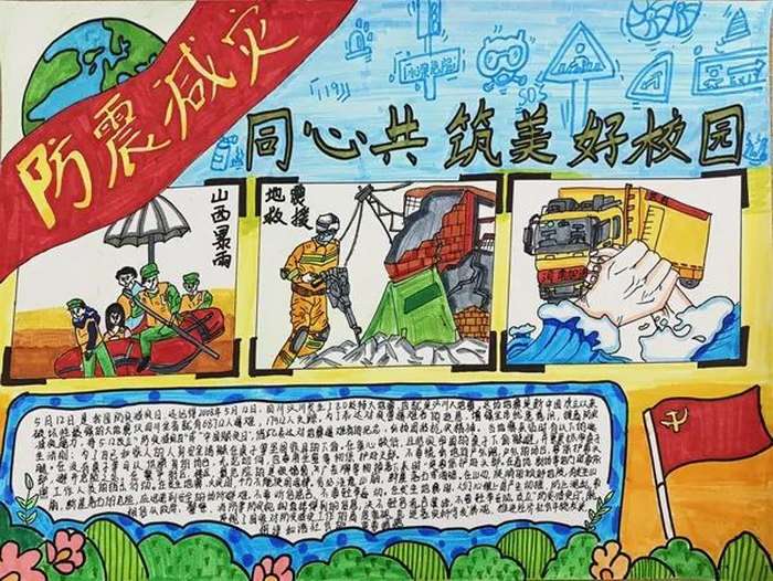 防震减灾手抄报图片简单漂亮