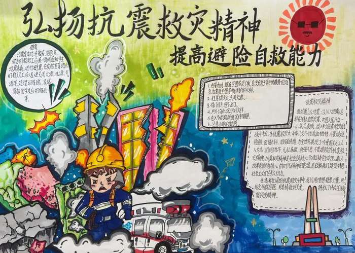 防震减灾手抄报图片简单漂亮