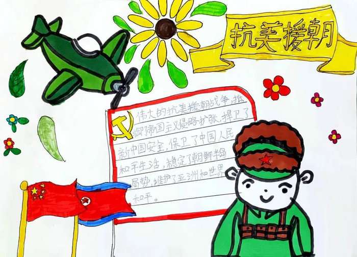 纪念中国人民解放军抗美援朝手抄报图片及内容
