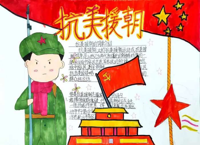 纪念中国人民解放军抗美援朝手抄报图片及内容