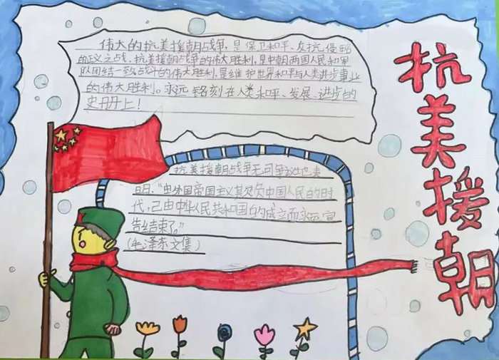 纪念中国人民解放军抗美援朝手抄报图片及内容