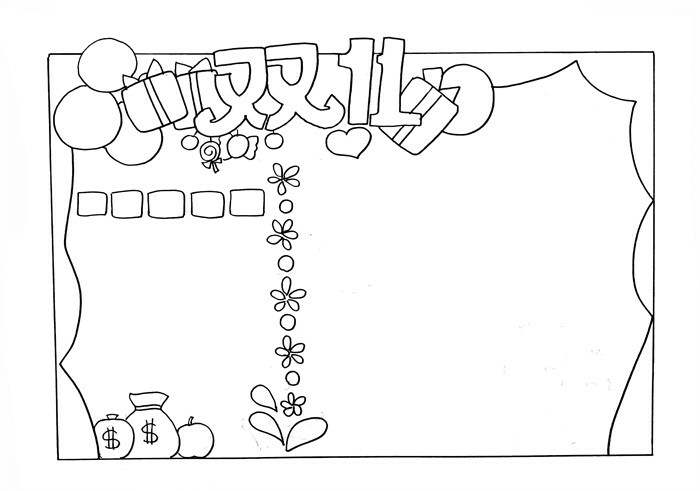 双11手抄报怎么画 双十一手抄报小学生