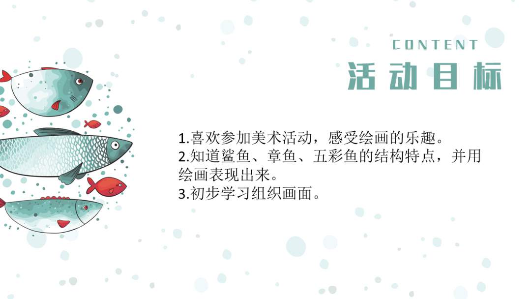 幼儿园大班美术教案：水里的鱼