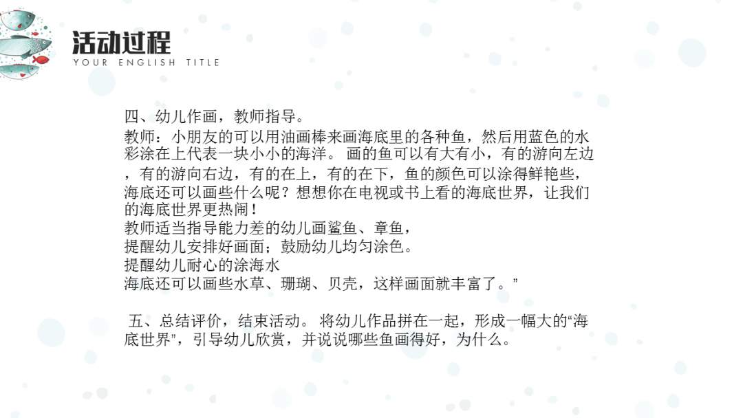 幼儿园大班美术教案：水里的鱼