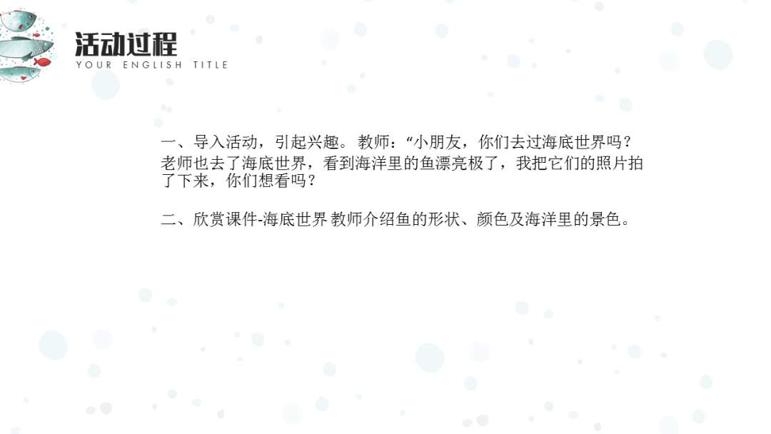 幼儿园大班美术教案：水里的鱼