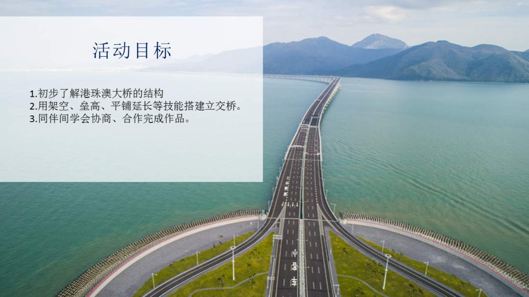 幼儿园大班社会教案：港珠澳大桥